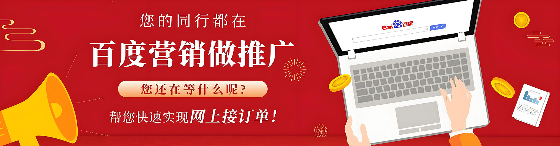 明水百度网络推广